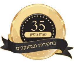 35 שנות ניסיון | צוות חקירות