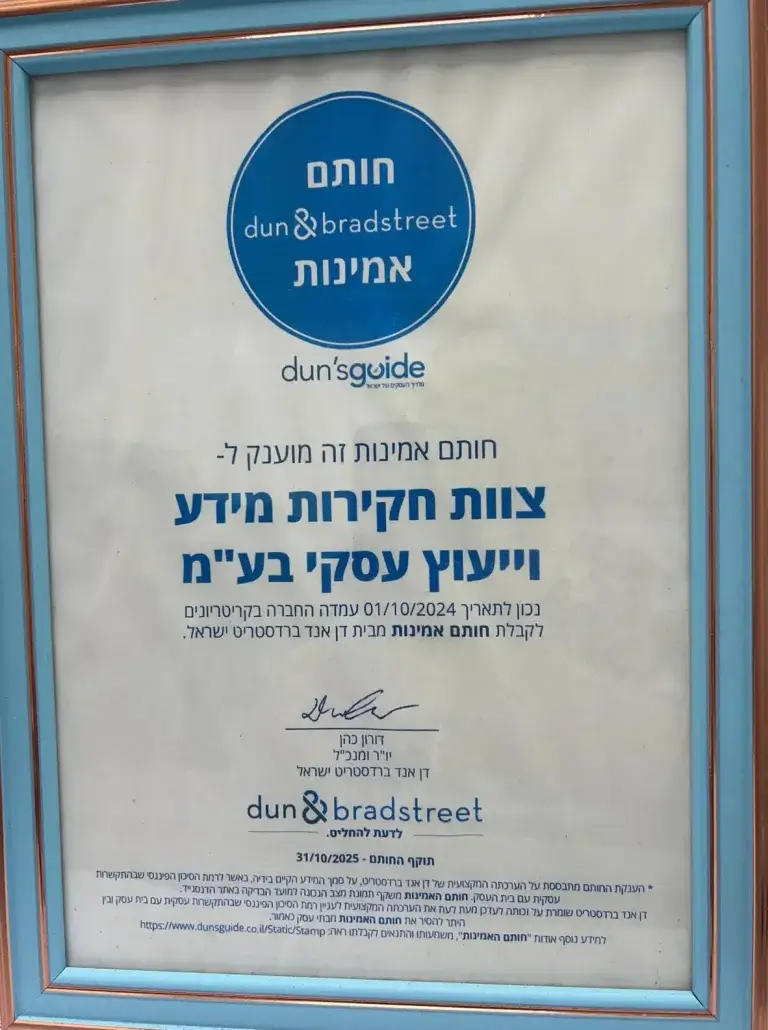 תעודת חותם אמינות מוענקת למשרד צוות חקירות