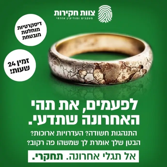 חוקר פרטי בגידות בלש בגידות- שירותי צוות חקירות