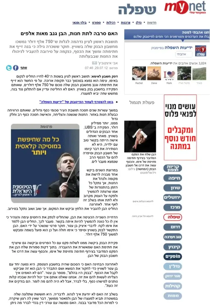 כתבת משרד חקירות על מקרה גניבה של מאות אלפים