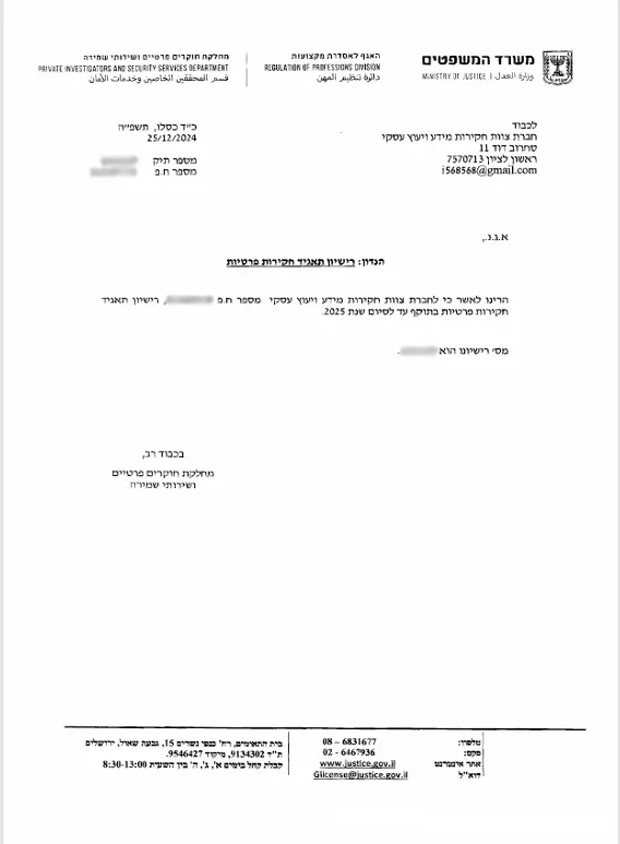 רישיון תאגיד חקירות פרטיות לצוות חקירות מטעם משרד המפטים