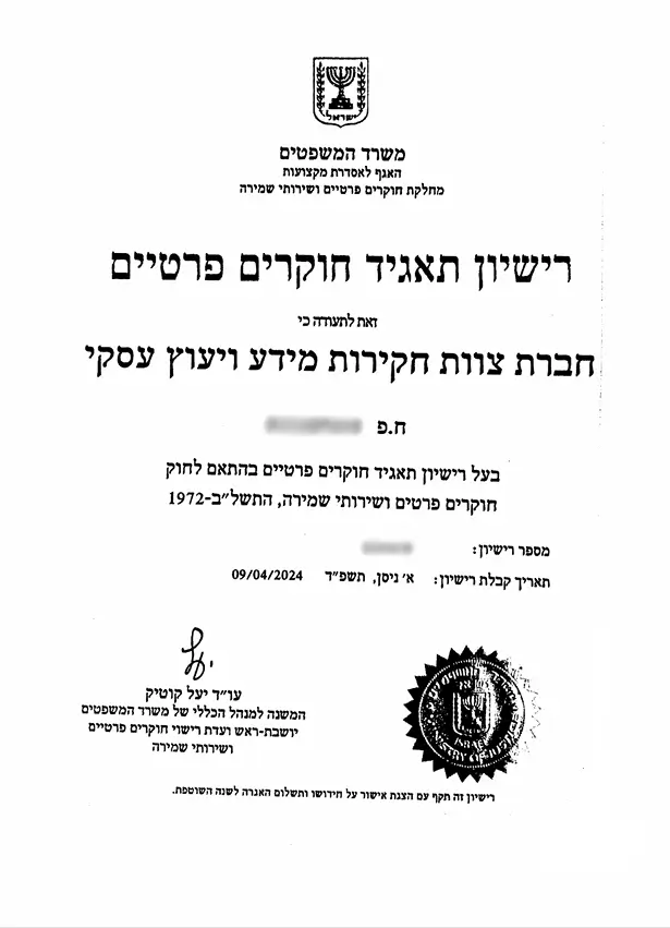 תעודת רישיון תאגיד של משרד צוות חקירות-משרד המשפטים